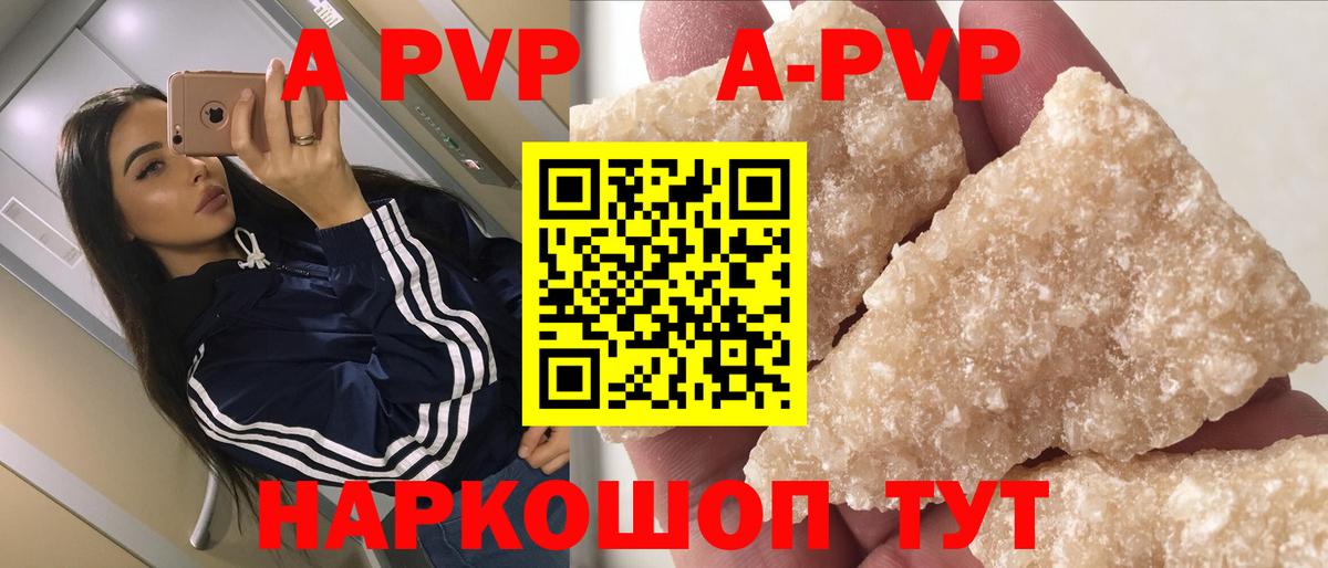 A-PVP кристаллы Котельники