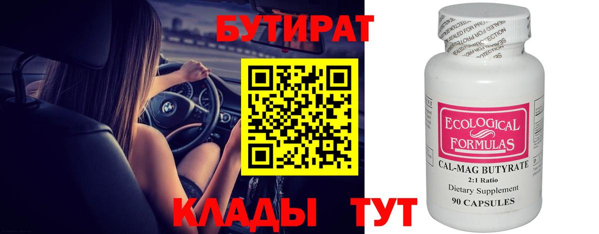 БУТИРАТ буратино  Вход с VPN  Котельники 