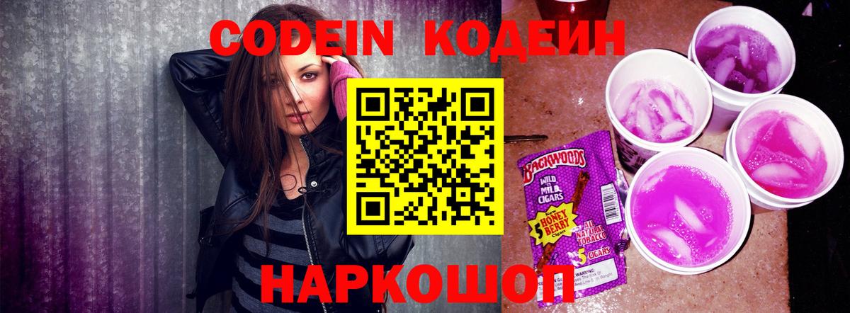 Кодеиновый сироп Lean напиток Lean (лин) Котельники