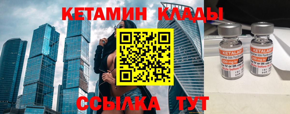 КЕТАМИН ketamine Котельники