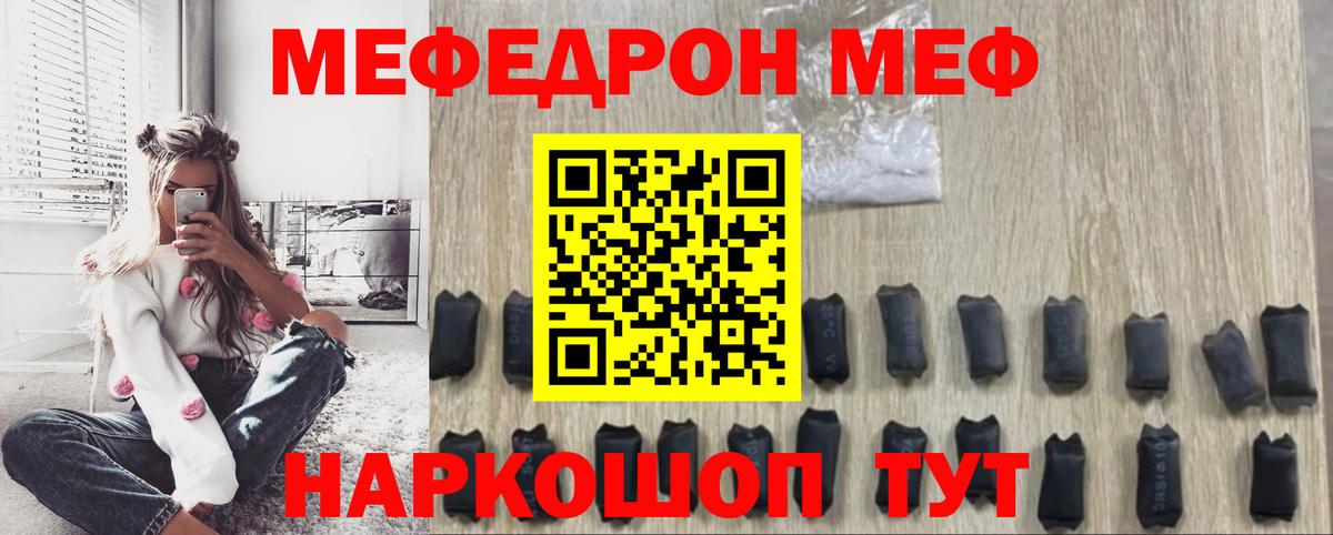 МЕФ кристаллы Котельники