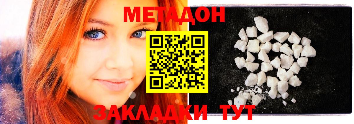 МЕТАДОН белоснежный  гидра как войти  Вход с VPN  Котельники  Метадон кристалл 