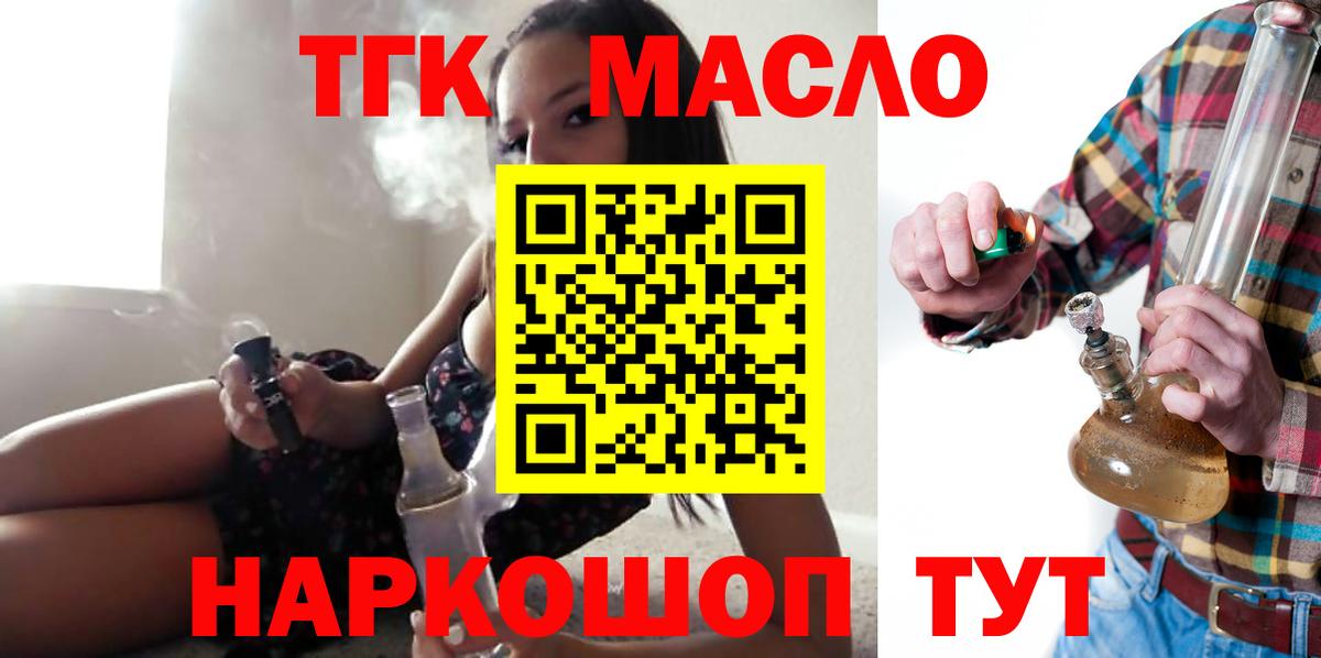 ТГК гашишное масло Котельники